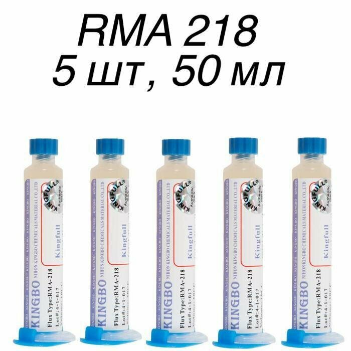 5шт! 50г. RMA 218 Флюс гель универсальный KINGBO безотмывочный флюс для BGA пайки /Flux RMA-218-50гр