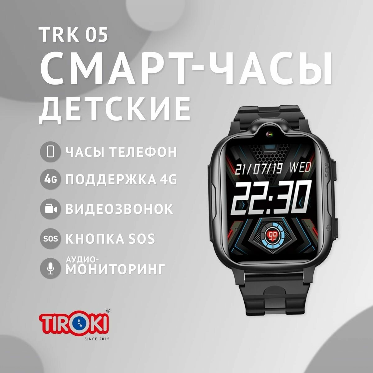 Детские смарт часы Tiroki TRK-05 черные 4G, с GPS, кнопкой SOS, видеозвонком и SIM картой