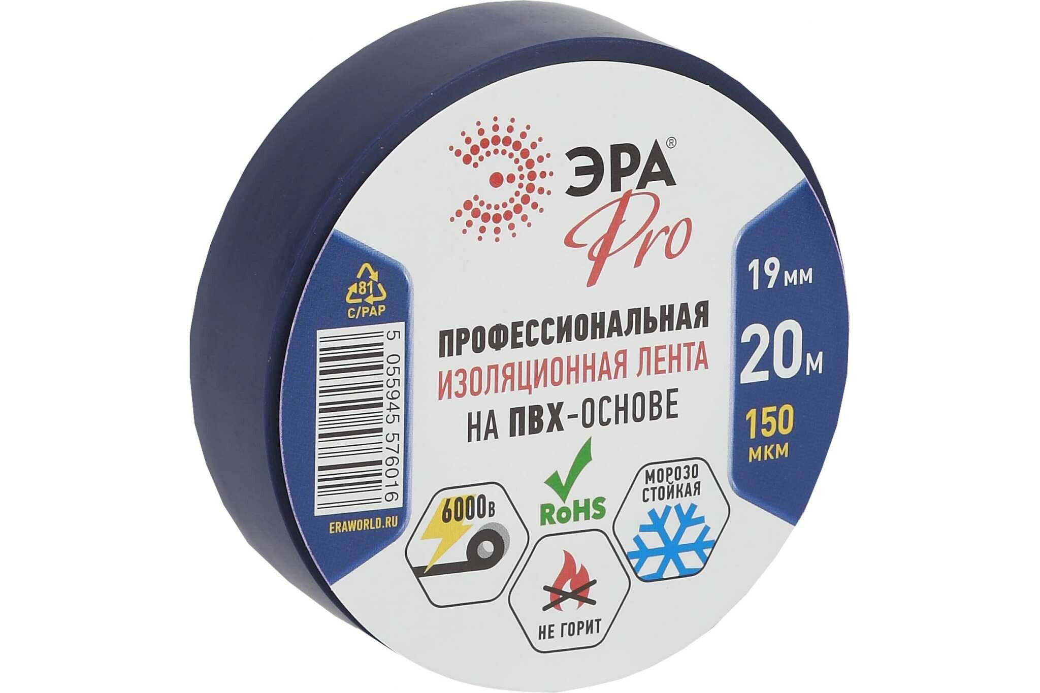 ЭРА ПВХ-изолента Эра Pro Профессиональная 19х20 м 150 мкм синяя Б0027918