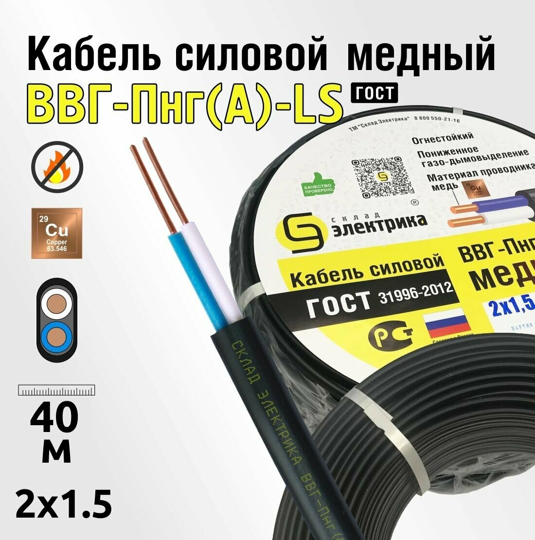 Кабель ВВГнг 2x15 40м ГОСТ - медный для электропроводки (ВВГ-Пнг(А)-LS 2x15мм2)