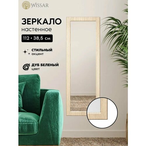 Зеркало Модель 1 Элли дуб беленый 3097₽