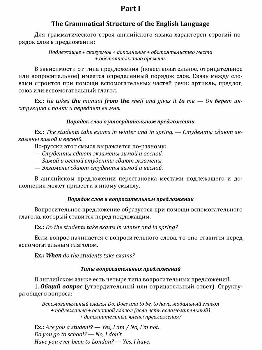 Практическая грамматика современного английского языка - фото №5