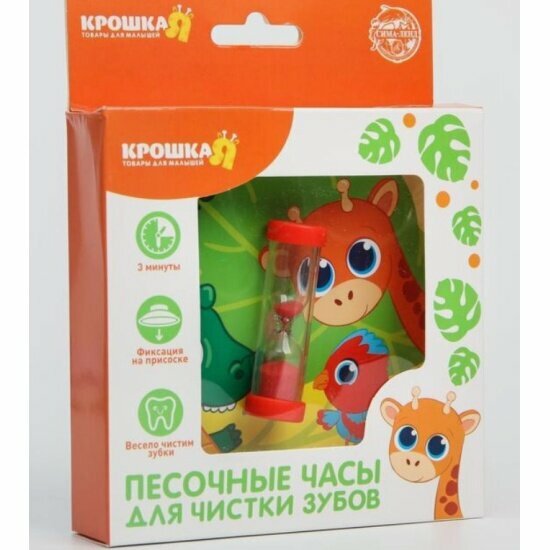 Песочные часы для детей Крошка Я 3893610 Африка