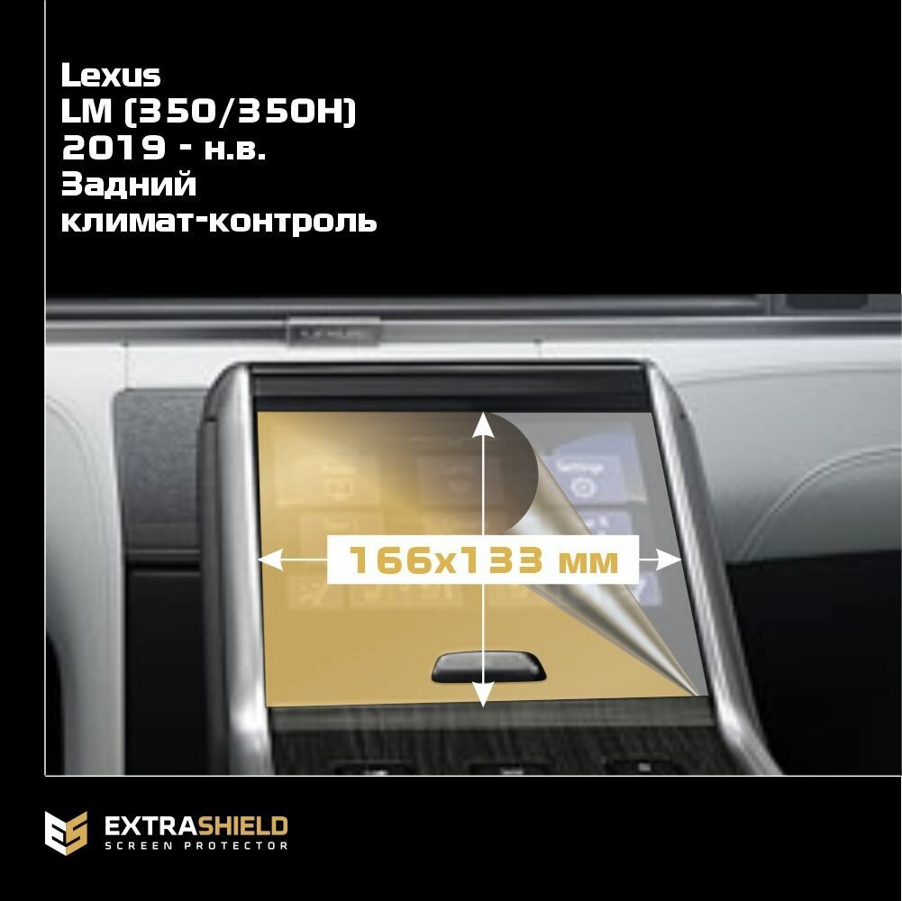 Защитная статическая пленка для заднего климат-контроля на Lexus LM (350/350H) (глянцевая)
