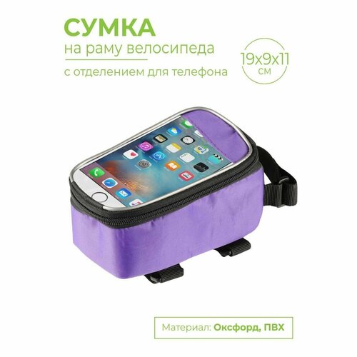 Сумка на раму велосипеда с отделением для телефона INDIGO 19х9х11см