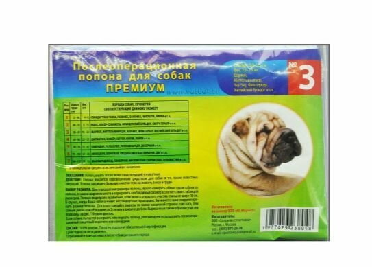 АСМ Попона послеоперационная №3 для собак (АС-Маркет)