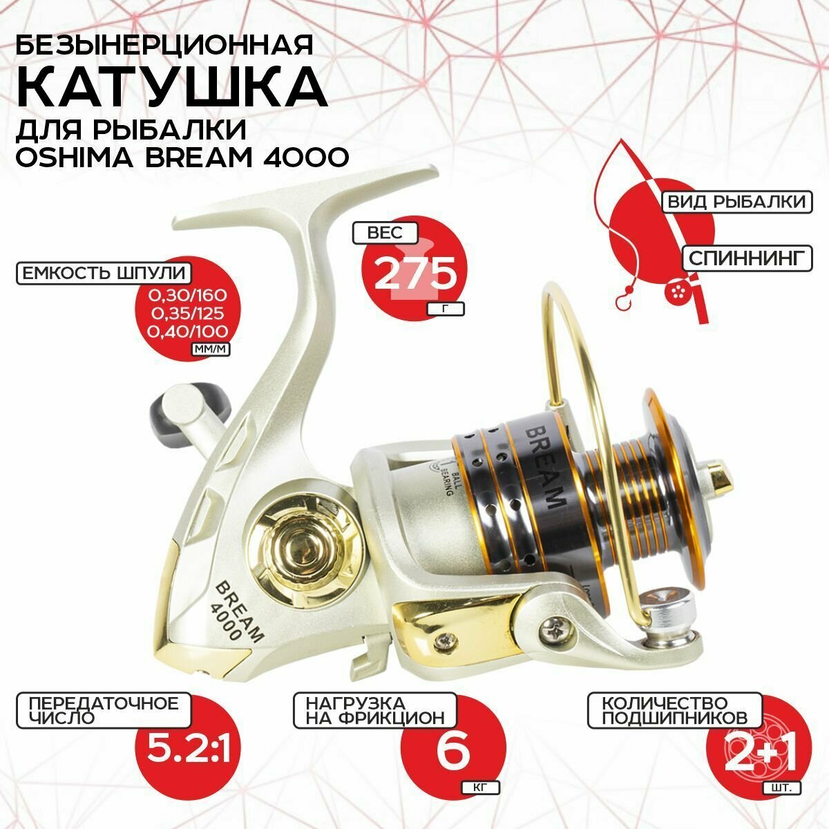 Катушка безынерционная Oshima Bream 4000 (bb 2+1; gr 52:1) FSJ4000