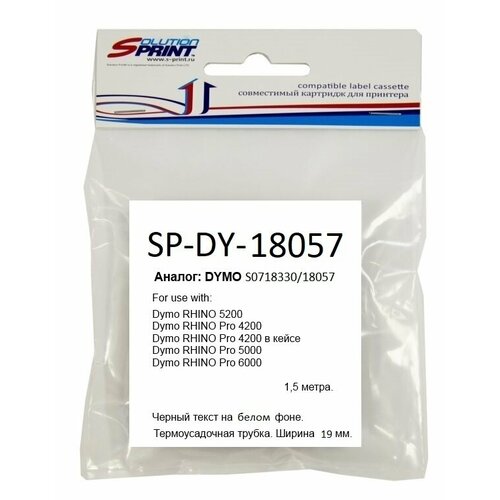 Картридж Sprint SP-DY-18057 принтер dymo rhino 4200 в кейсе 1852994 1852992 1852995