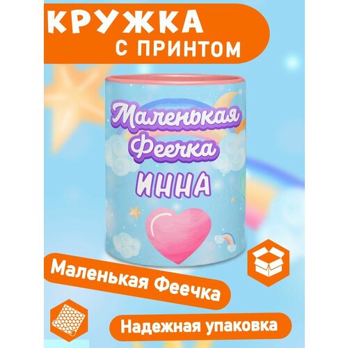 Кружка именная подарок девочке, дочке на 8 марта Инна