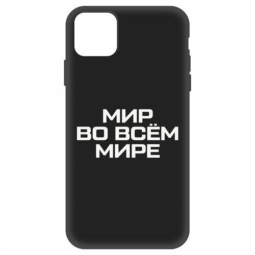 Чехол-накладка Krutoff Soft Case Мир во всем мире для Apple iPhone 11 Pro Max черный чехол накладка krutoff soft case гаражный постер для iphone 13 pro max черный