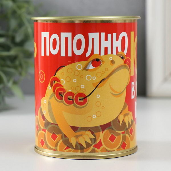 фото Копилка-банка металл "Пополню кэш в твоем кармане"