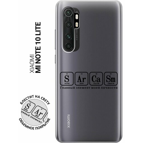 Силиконовый чехол на Xiaomi Mi Note 10 Lite, Сяоми Ми Ноут 10 Лайт с 3D принтом Sarcasm Element прозрачный чехол книжка на xiaomi mi 10 lite сяоми ми 10 лайт с 3d принтом sarcasm element золотистый