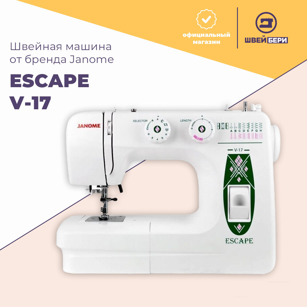 Швейная машина Janome V-17 Escape