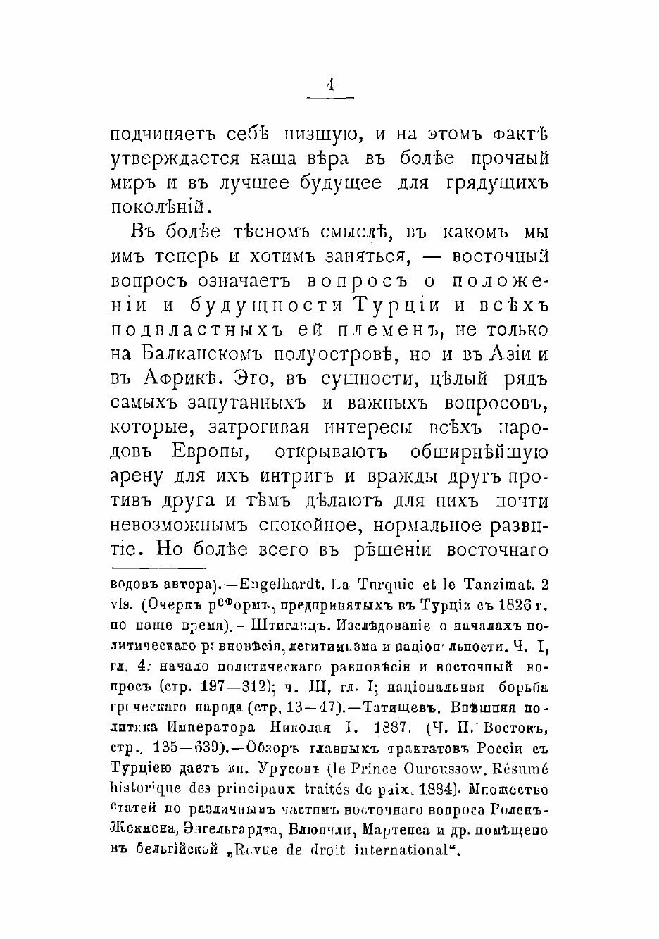 Книга Восточный вопрос (Камаровский Леонид Алексеевич) - фото №5