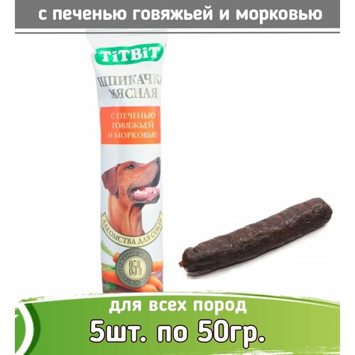 Titbit 5шт х 50г шпикачка мясная с печенью говяжьей и морковью