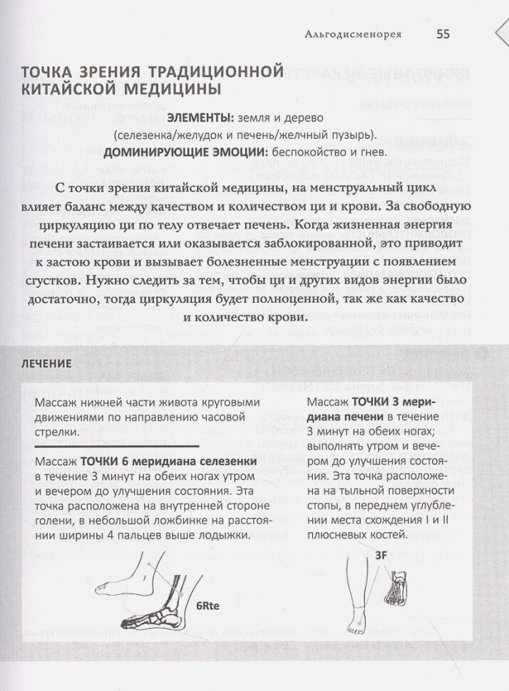 ТЕРАПИЯ ТЕЛА. Укрепление здоровья с помощью натуропатии и китайской медицины - фото №13