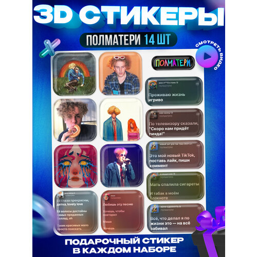 3D стикеры наклейки 