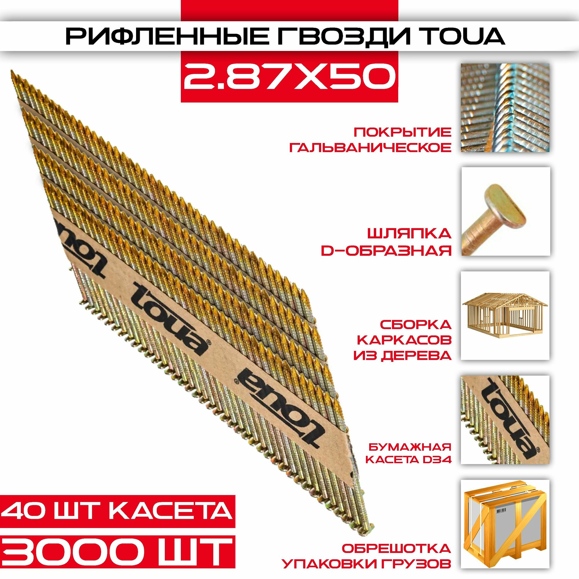Гвоздь строительный RI EG 2,87 x 50 мм TOUA (3000шт)