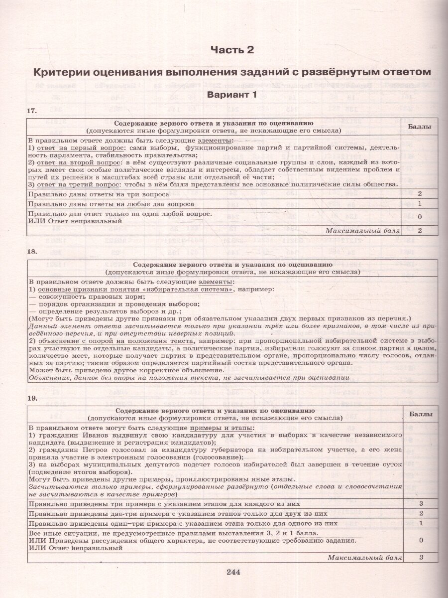 Обществознание. Типовые варианты экзаменационных заданий. 32 варианта заданий. Ответы - фото №4