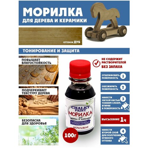 Морилка Chalky Paint для дерева и керамики, акриловая, дуб, 100 г