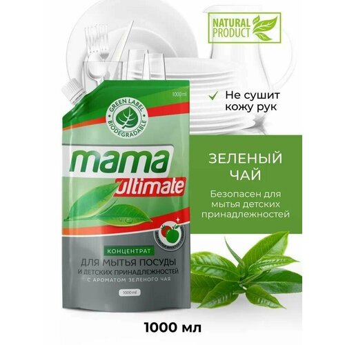 MAMA ULTIMATE Жидкость для мытья посуды Зеленый чай 1000 мл (дой-пак)