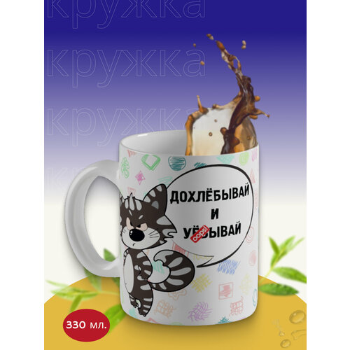 Кружка с принтом подарочная 18+