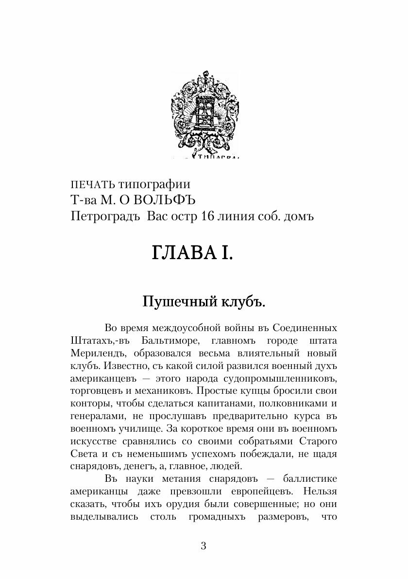 Книга От Земли до Луны (Верн Жюль) - фото №3