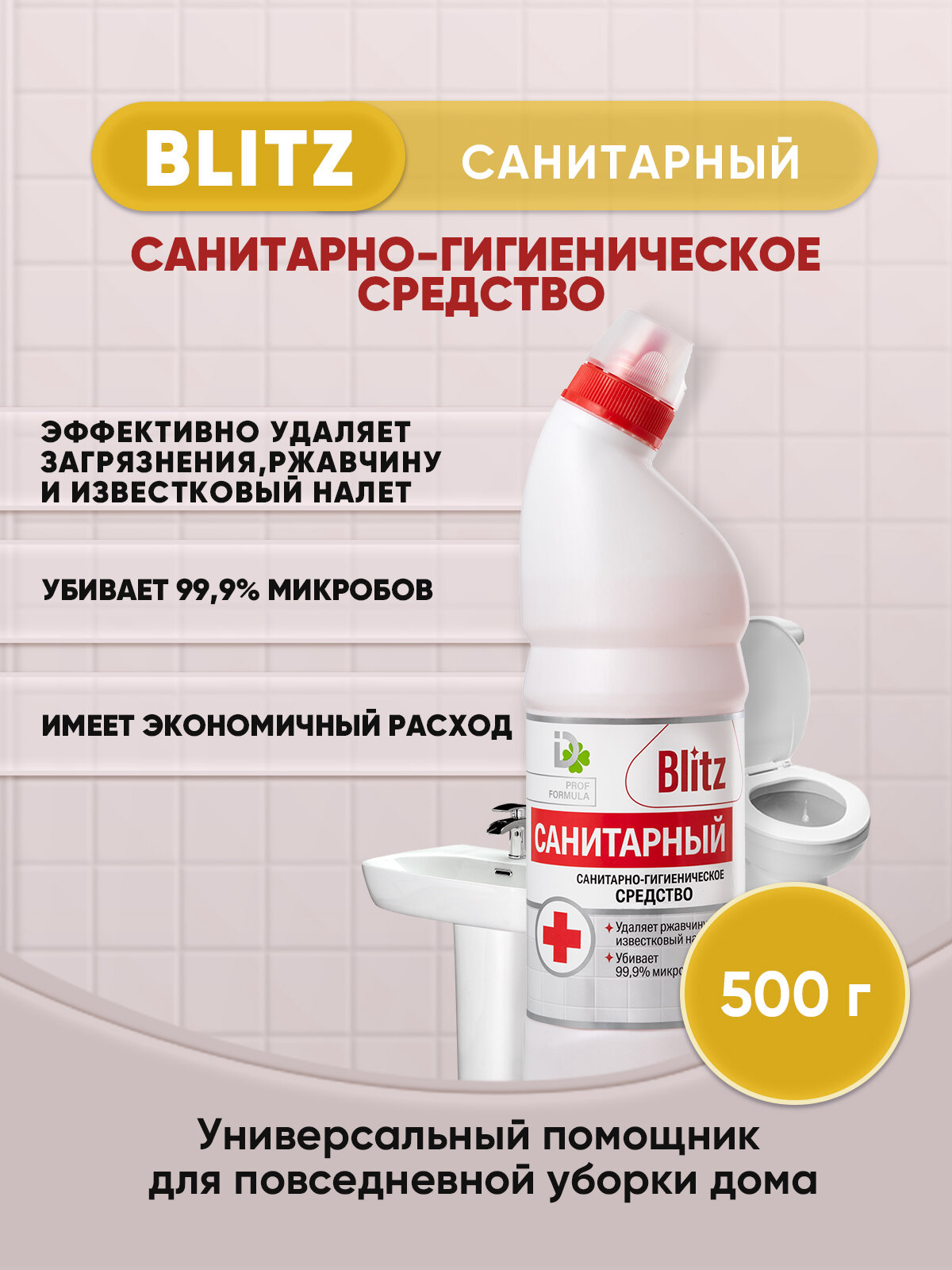 BLITZ санитарный гель для сантехники 500г/1шт - фотография № 1