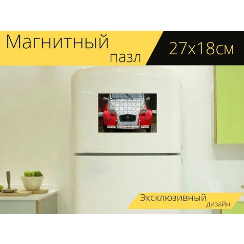 Магнитный пазл Машина, автомобиль, транспорт на холодильник 27 x 18 см.