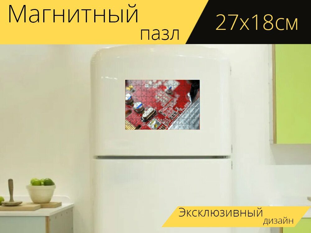 Магнитный пазл "Технология, аппаратное обеспечение, это" на холодильник 27 x 18 см.