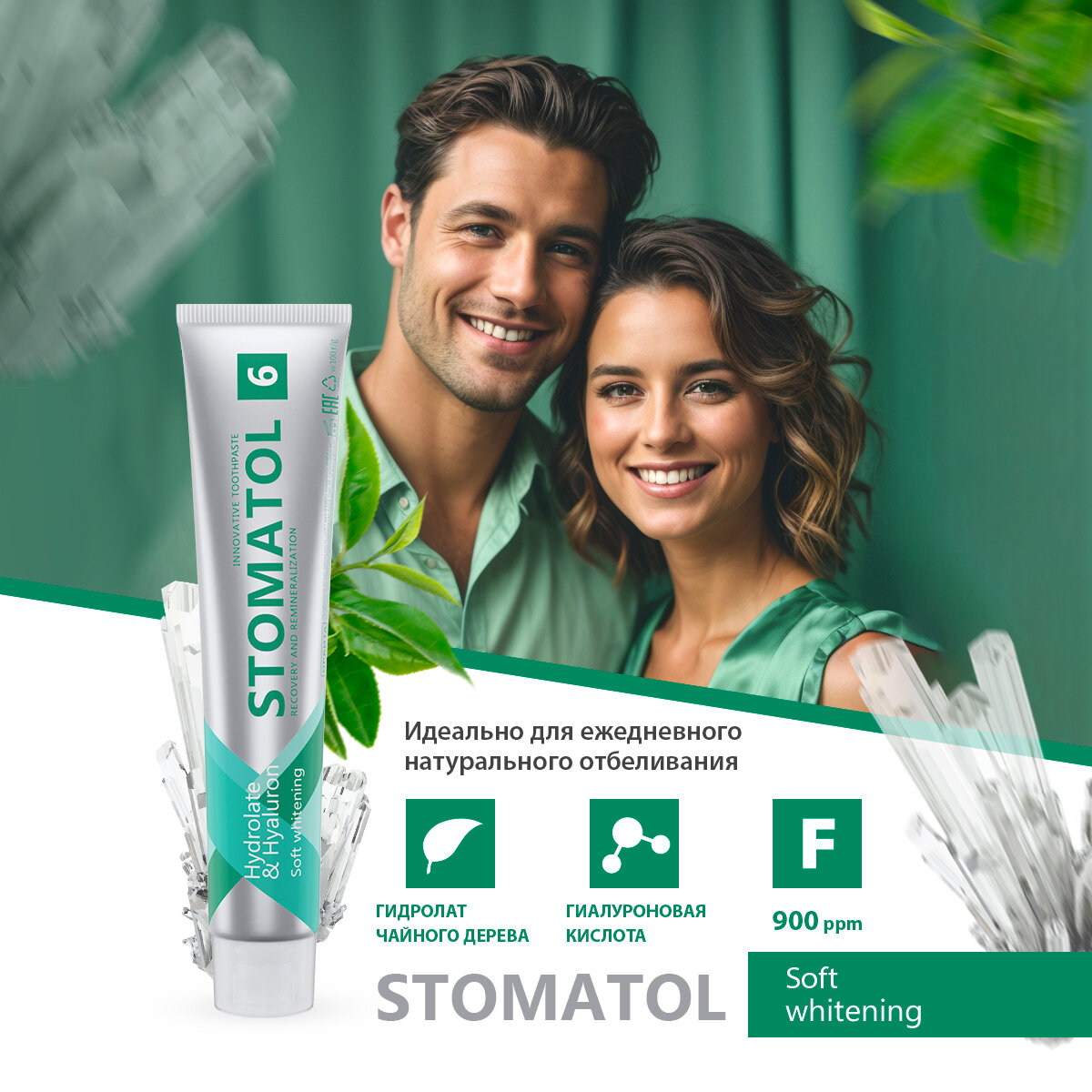 Зубная паста STOMATOL отбеливающая против кариеса с гидролатами 100 гр