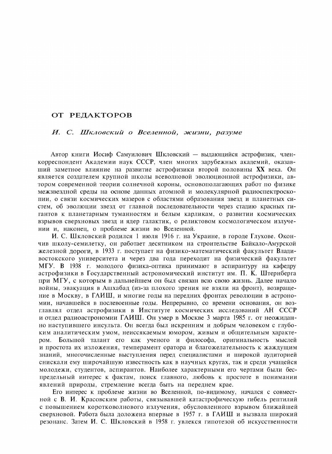 Книга Вселенная, Жизнь, Разум (Шкловский Иосиф Самуилович) - фото №6