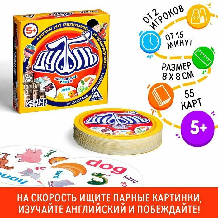 Настольная игра на реакцию и внимание «Дуббль. Английские слова», 55 карт, 5+ (комплект из 5 шт)