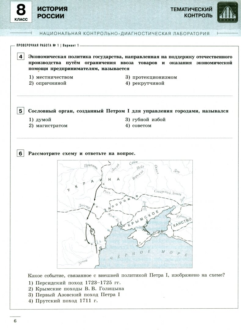 История России. 8 класс. Тематический и итоговый контроль - фото №3