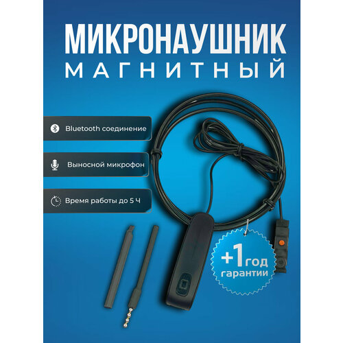 Микронаушник для экзамена магнитный Bluetooth 380000₽
