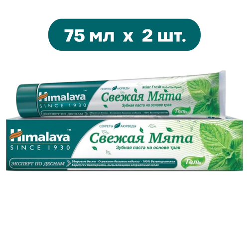 Himalaya Herbals Зубная паста Свежая мята 75 мл (2 шт.)