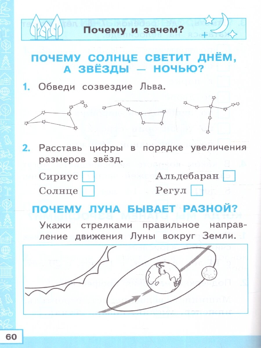 Окружающий мир. 1 класс. Тренажёр. К учебнику А. А. Плешакова. ФГОС - фото №5