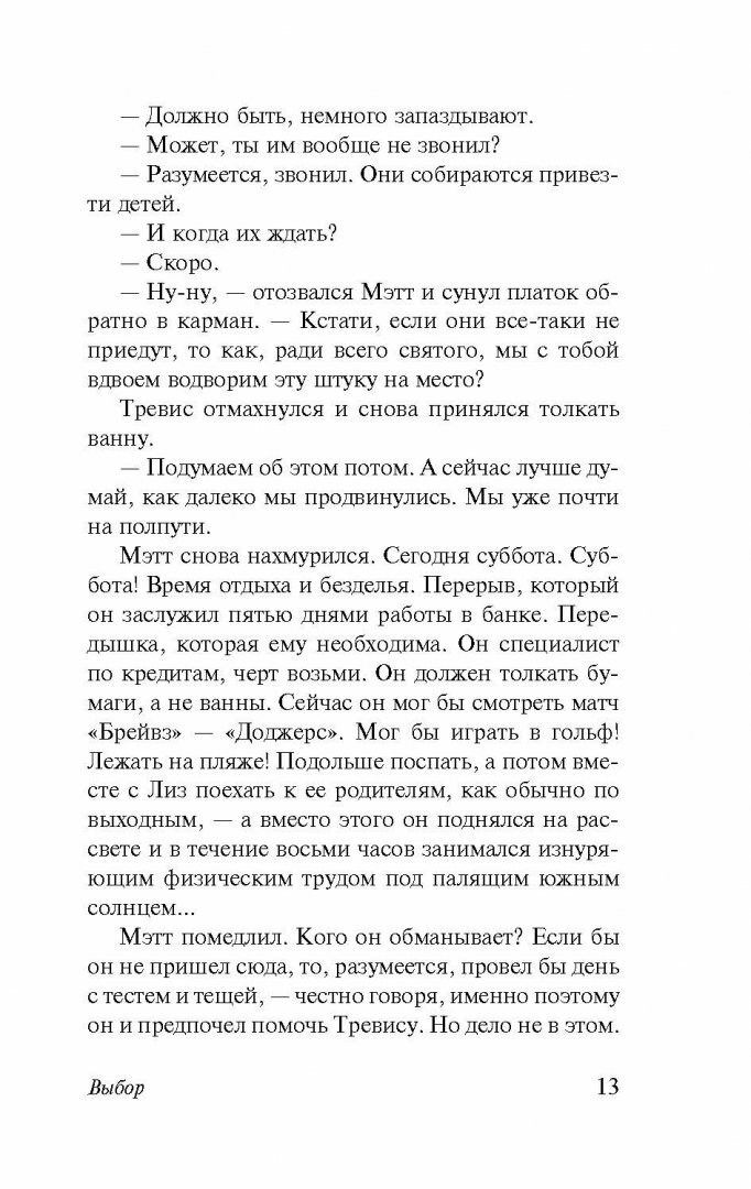 Выбор (Спаркс Николас) - фото №6