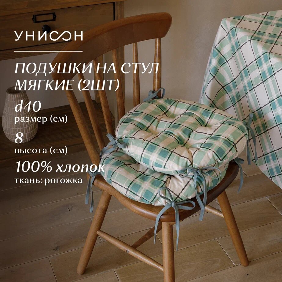 фото Комплект подушек на стул с тафтингом круглых d40 (2 шт.) "Унисон" рис 33163-5 Skandi cell