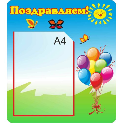 Стенд для садика с кармашком 