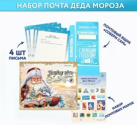 Набор почта Деда Мороза: почтовый ящик, письма (4шт.), марки «Полярная почта»