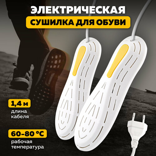 Сушилка для обуви электрическая (22Вт) OG-HOG12 Огонек