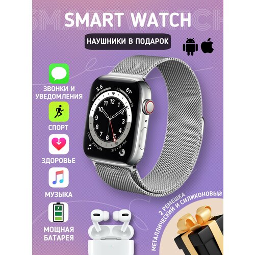 Смарт часы умные с про наушниками smart watch серебряные 221000₽