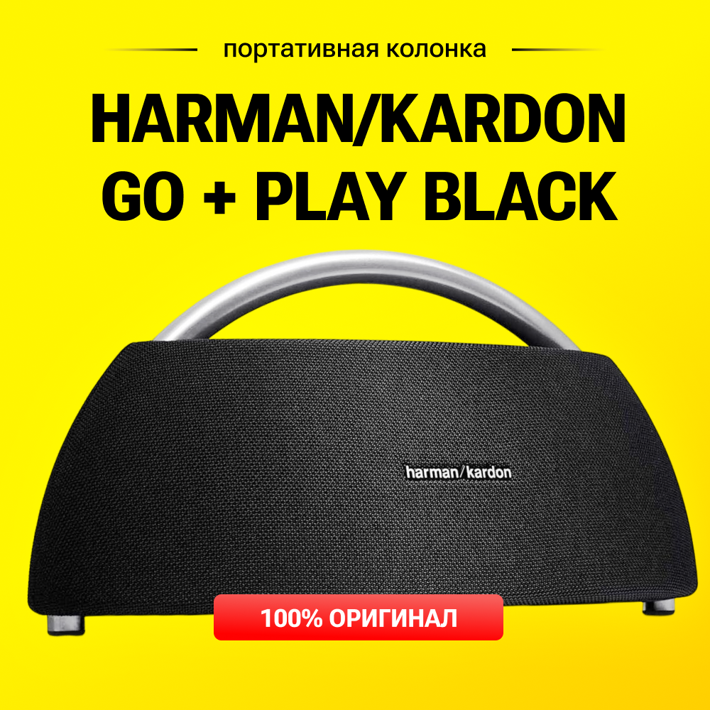 Портативная акустика Harman/Kardon Go + Play, black