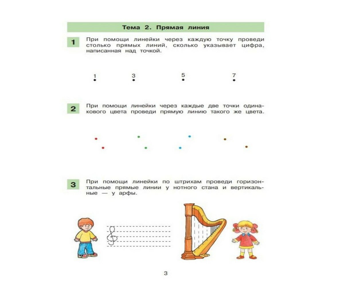Знакомство с геометрическими понятиями. Рабочая тетрадь по математике для детей 6-7 лет - фото №5