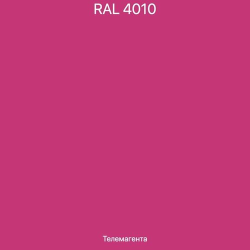 Краска цветная, цвет «RAL 4010 телемагента» DULUX Diamond Фасадная гладкая акриловая 0,9л.