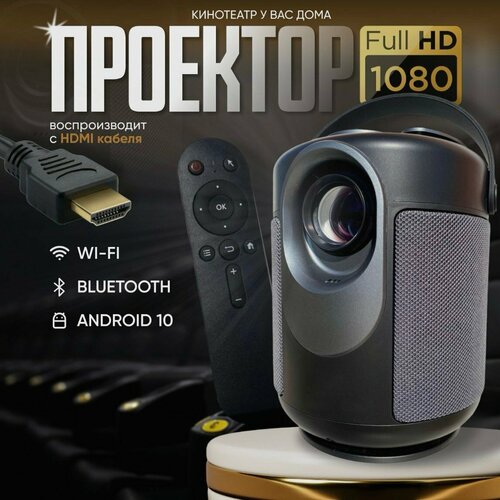 Проектор Frbby P30 Pro Android TV Full HD с HDMI входом черный 849000₽