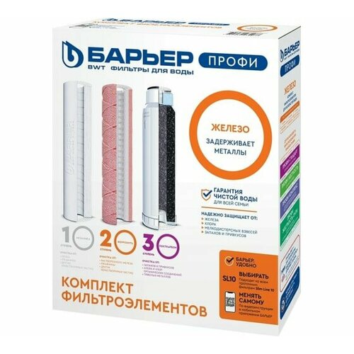 комплект картриджей барьер профи железо slim line 10 Комплект картриджей Барьер Профи Железо