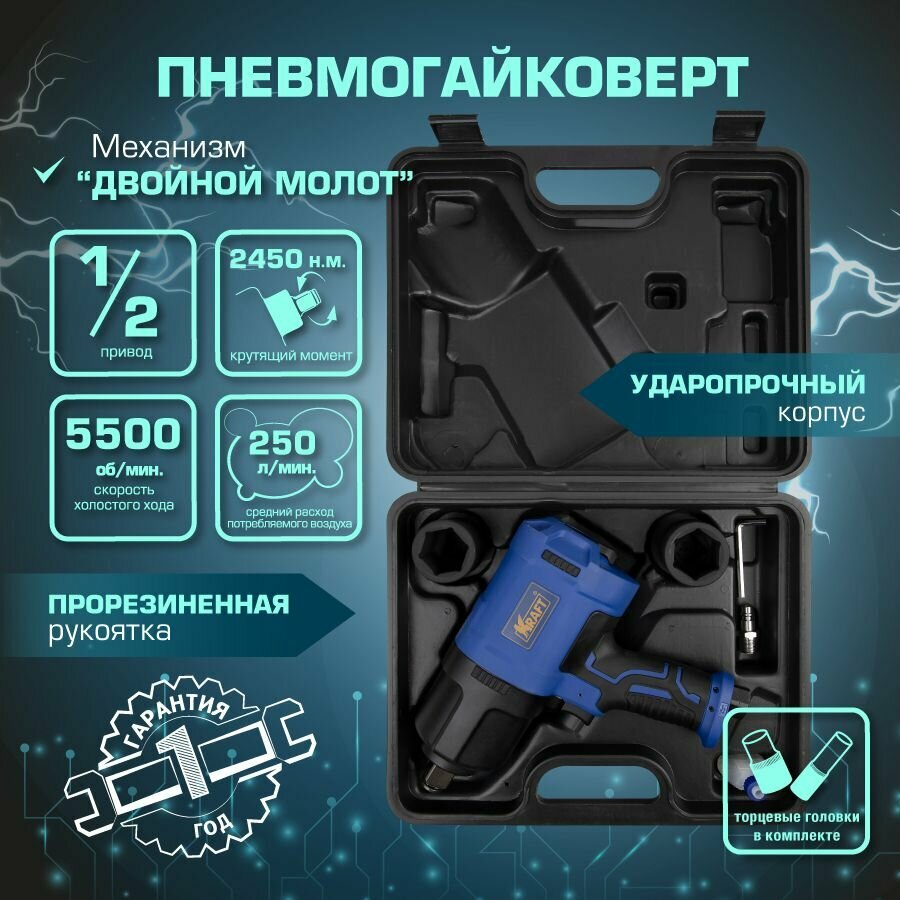 фото Гайковерт пневматический ударный 3/4 2450 н. м. (в кейсе с головками)