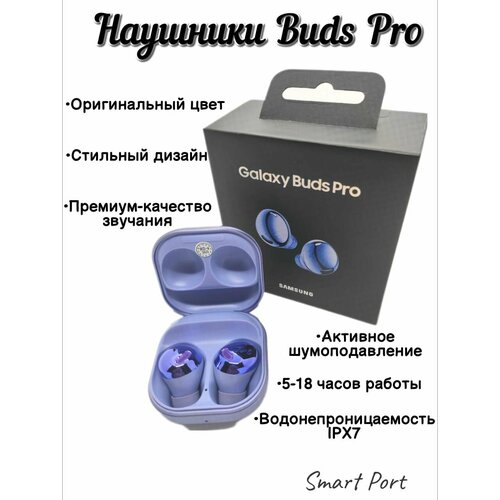 Беспроводные Bluetooth наушники Buds Pro Фиолетовые